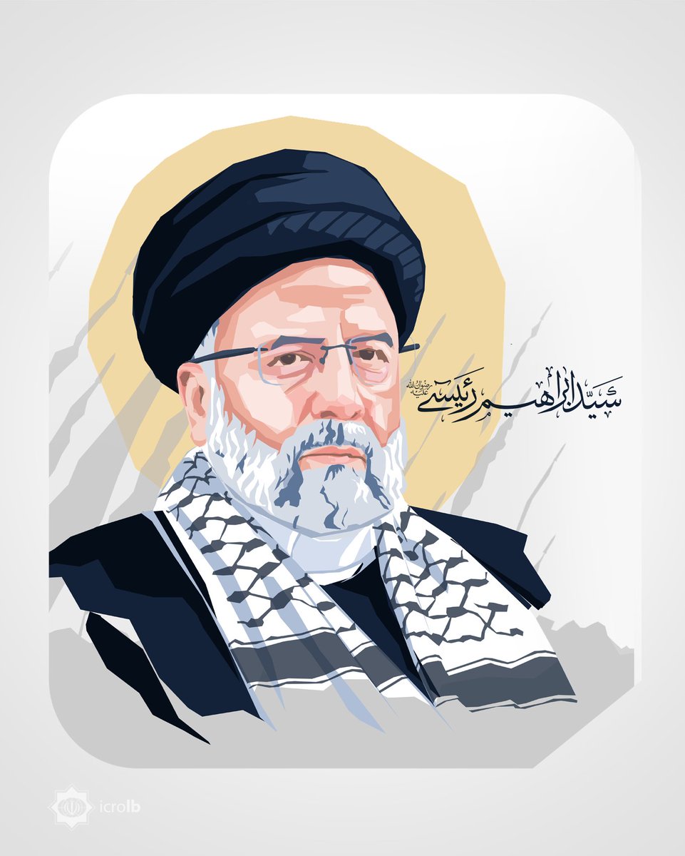 ذكرى شهيد الخدمة، رئيس الجمهوريّة الإسلاميَّة الإيرانيّة السيّد إبراهيم رئيسي ورفاقه (رضوان الله عليهم).