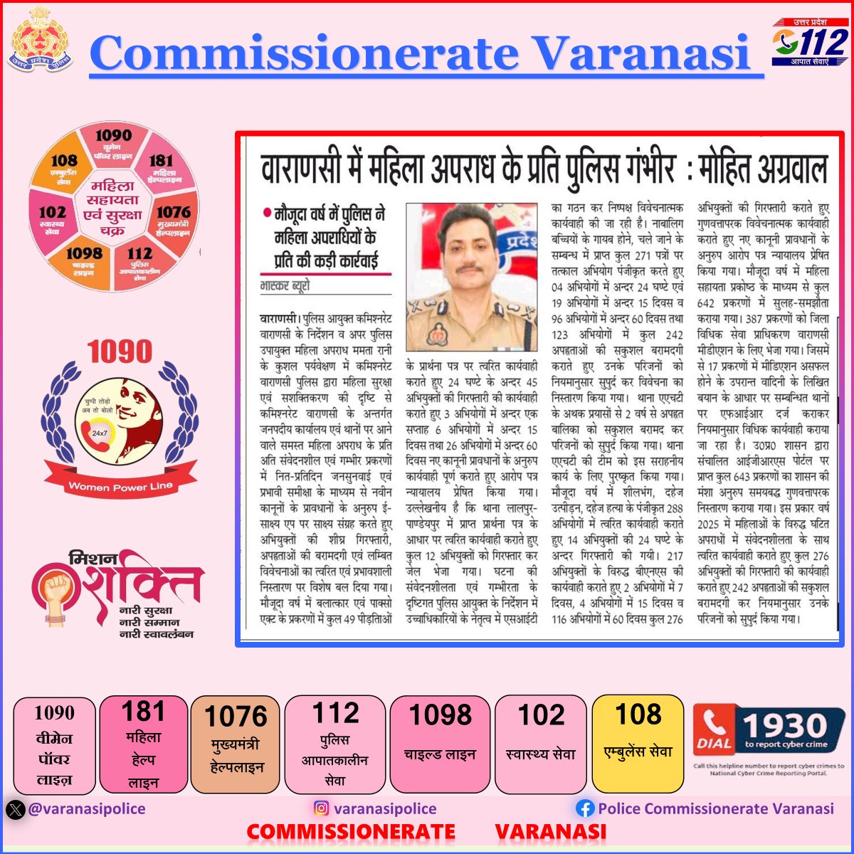 #MissionShaktiUP
#WomenEmpowerment
#MahilaSuraksha
#VaranasiPoliceInNews 
#UPPolice
#PoliceCommissionerateVaranasi
#CP_VNS <a href="/mhtagarwal/">Mohit Agarwal, IPS</a>