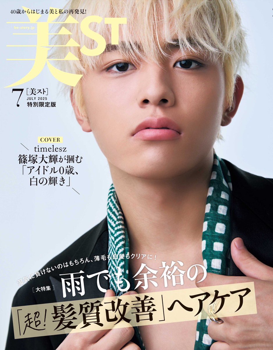 美ST（ビスト）編集部 on X: 