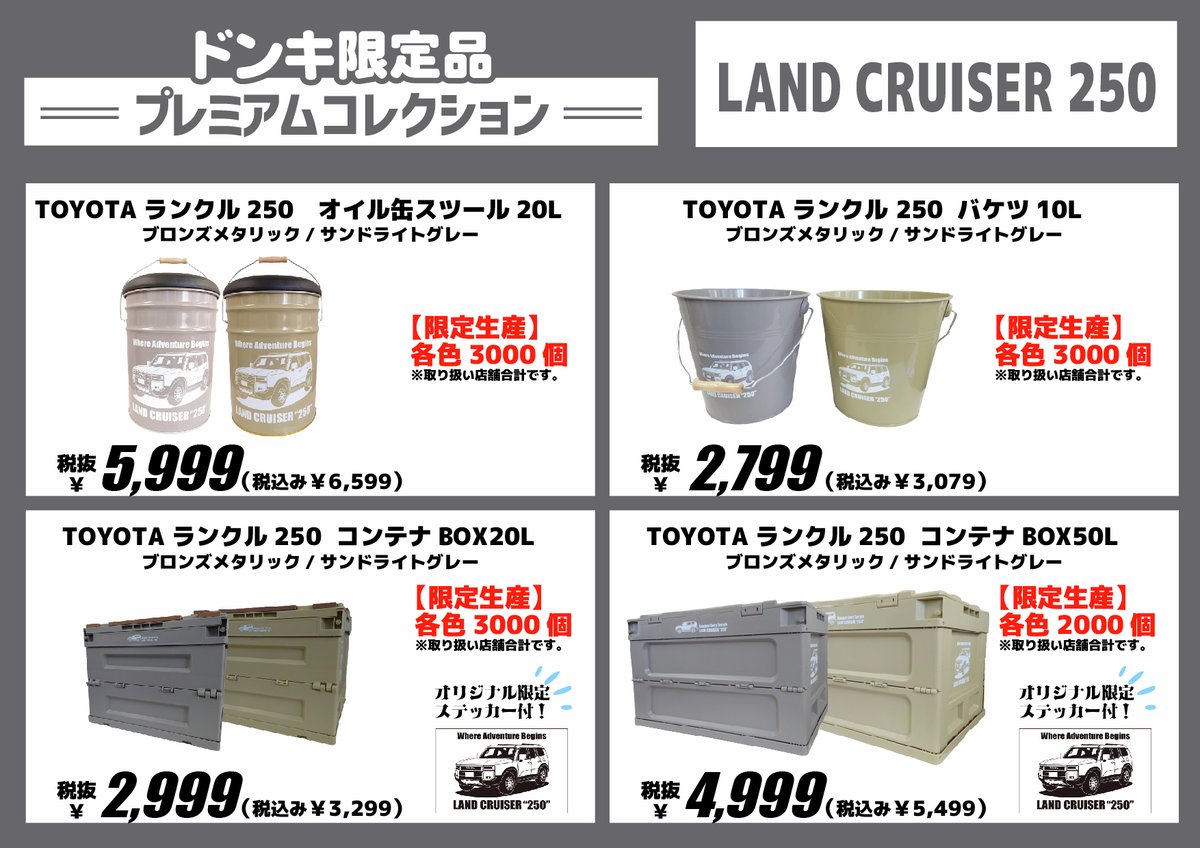 ランドクルーザー250ユーザー必見👀‼／ トヨタ公式コラボ企画 2か月