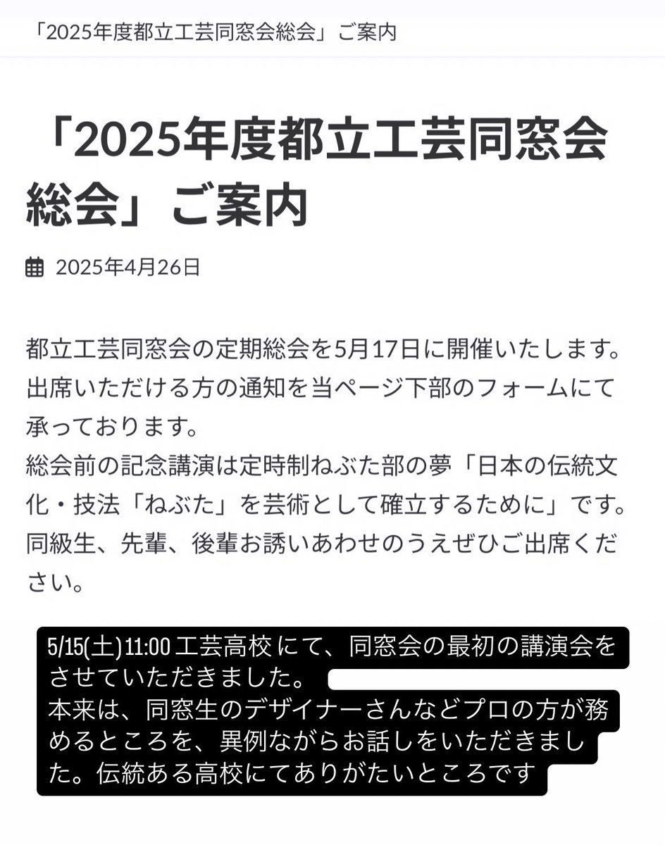 kogei1907t's tweet image. 【#ねぶた造形研究部】
ご依頼をうけ、本校同窓会総会での講演を致しました。全て生徒による準備を進め、本番では、同窓会の皆さまに”クオリティあるものづくりと協働力の熱さ”を伝え、共感をいただきました。誠にありがとうございました。

#ねぶた #ねぶた部 #工芸高校  #都立工芸高校同窓会
