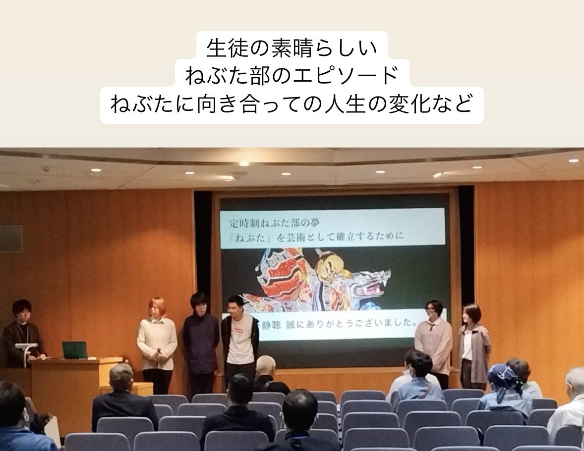 kogei1907t's tweet image. 【#ねぶた造形研究部】
ご依頼をうけ、本校同窓会総会での講演を致しました。全て生徒による準備を進め、本番では、同窓会の皆さまに”クオリティあるものづくりと協働力の熱さ”を伝え、共感をいただきました。誠にありがとうございました。

#ねぶた #ねぶた部 #工芸高校  #都立工芸高校同窓会