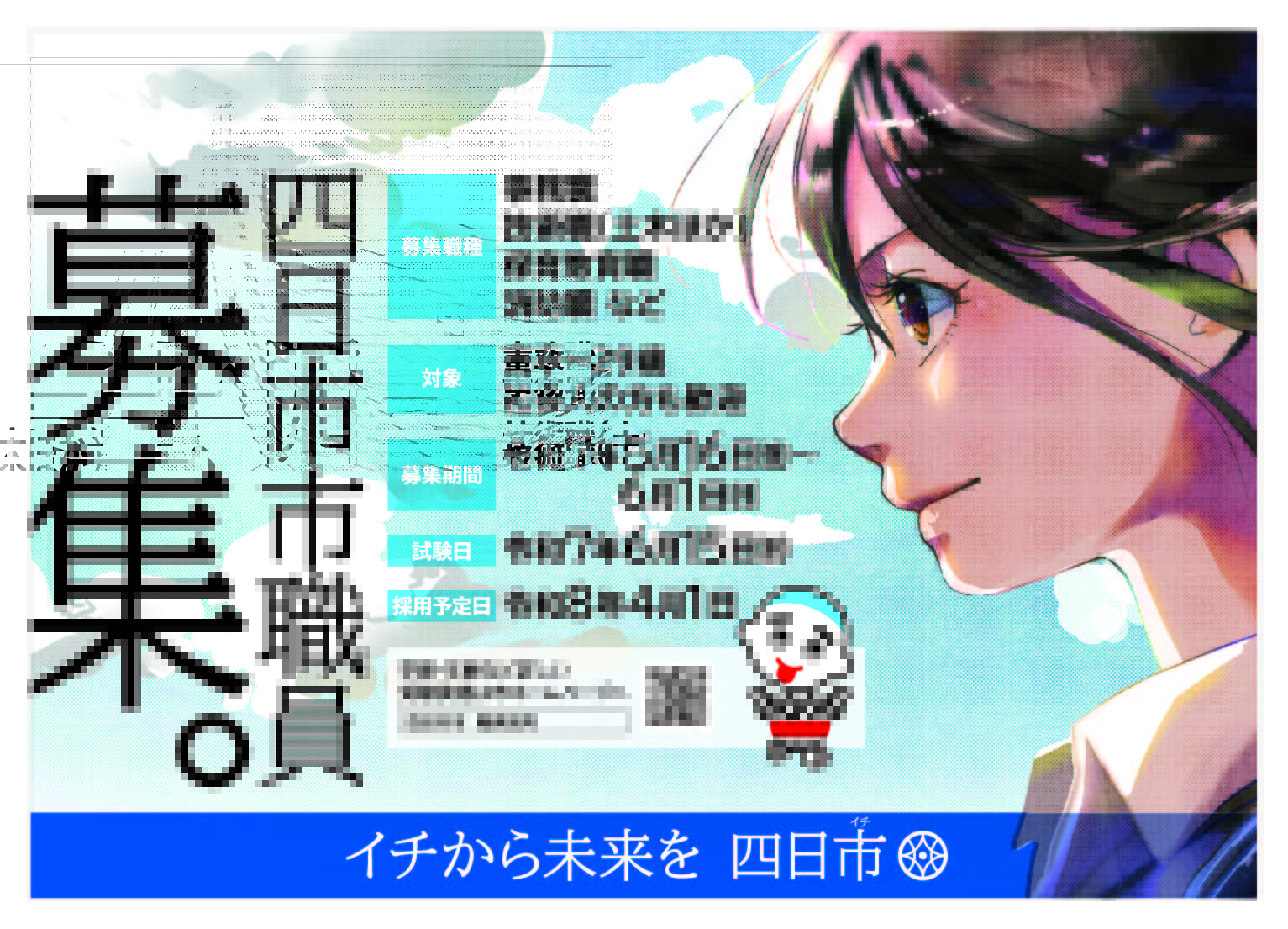 公務員試験success 四日市市職員採用(大卒程度) 2026 四日市市職員採用(大卒程度) 公務員 教養試験 問題集6冊＋