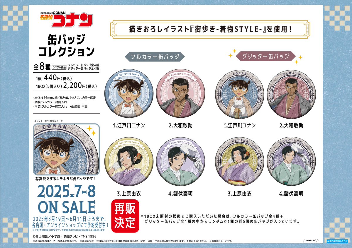 conan_goodsinfo's tweet image. ✨本日より再販予約スタート✨
TVアニメ『名探偵コナン』
描き下ろしイラスト「街歩き-着物 STYLE-」
▼詳細はこちら↓
animetoyinfo.com/2025/05/19/mei…
#CONAN #名探偵コナン