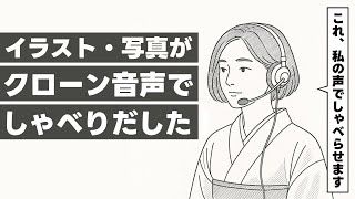 YouTube動画を更新しました！
【無料】音声クローンと動画生成AIで顔出しなしでもショート動画が作れる！MiniMax Audio AIとHedraでクローン音声と写真から動画を生成する方法

youtube.com/watch?v=JwlFjh…