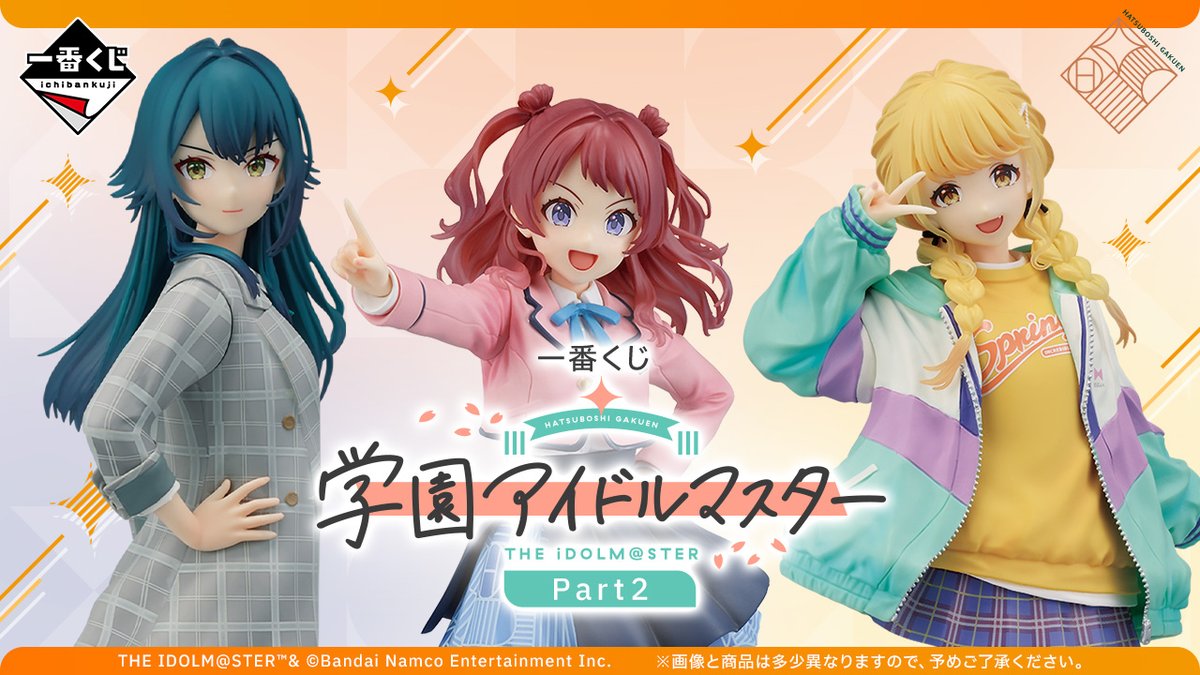 学マス一番くじ第2弾がローソンで6月20日店頭発売、花海咲季 / 月村
