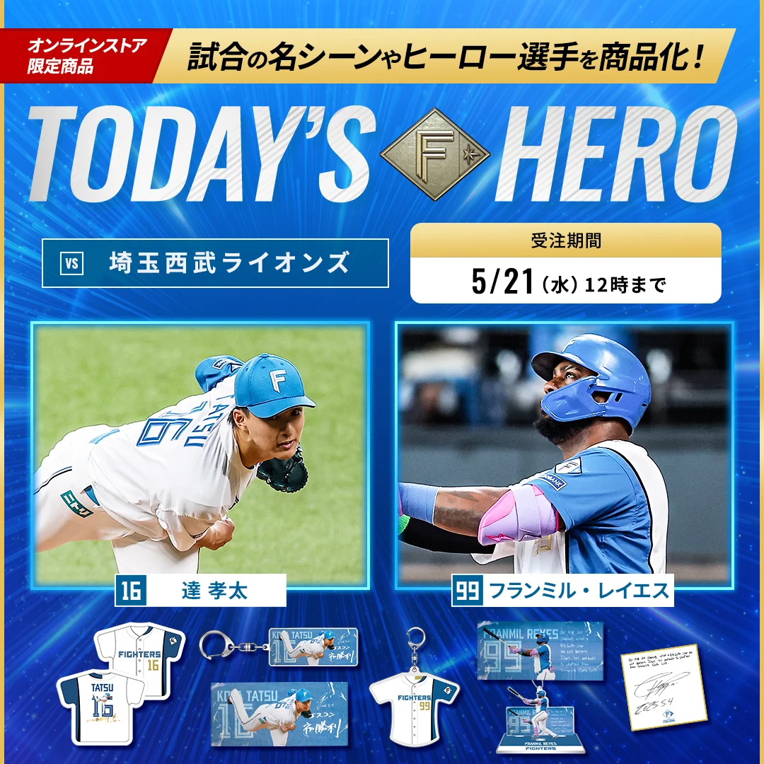 北海道日本ハムファイターズ グッズ【公式】 on X: 