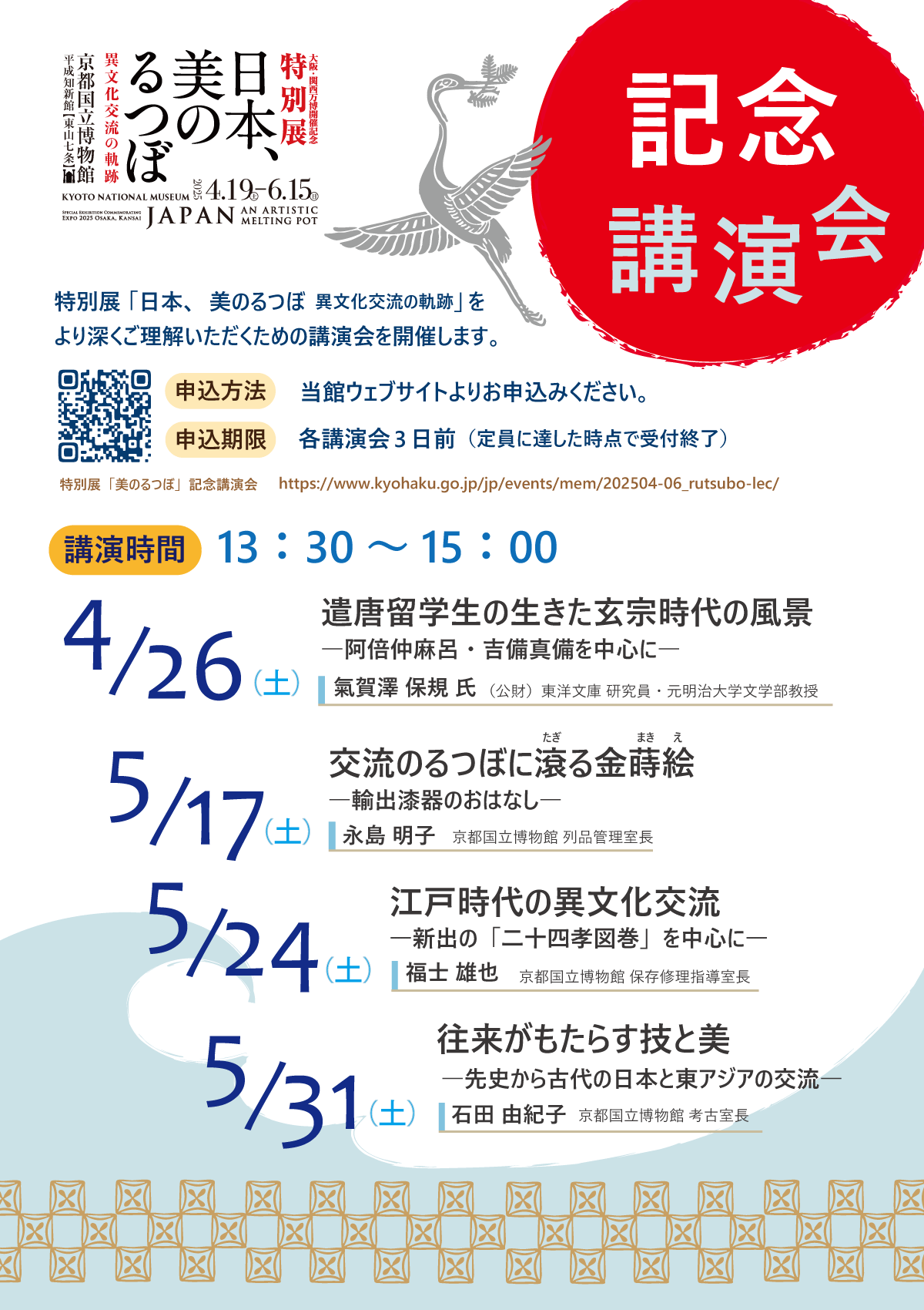 京都国立博物館 (@KyotoNatMuseum) / X