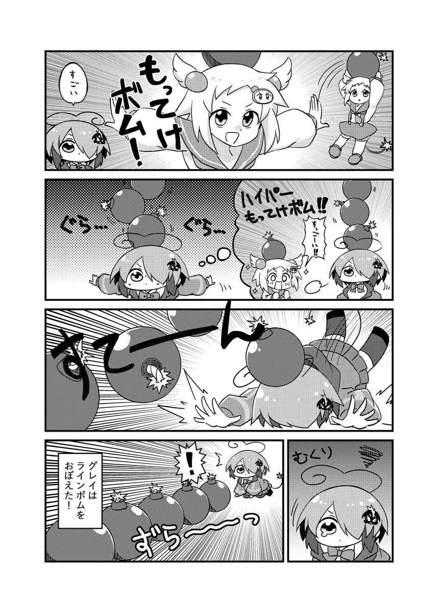 ㊗ラインボム強化ってことでね 