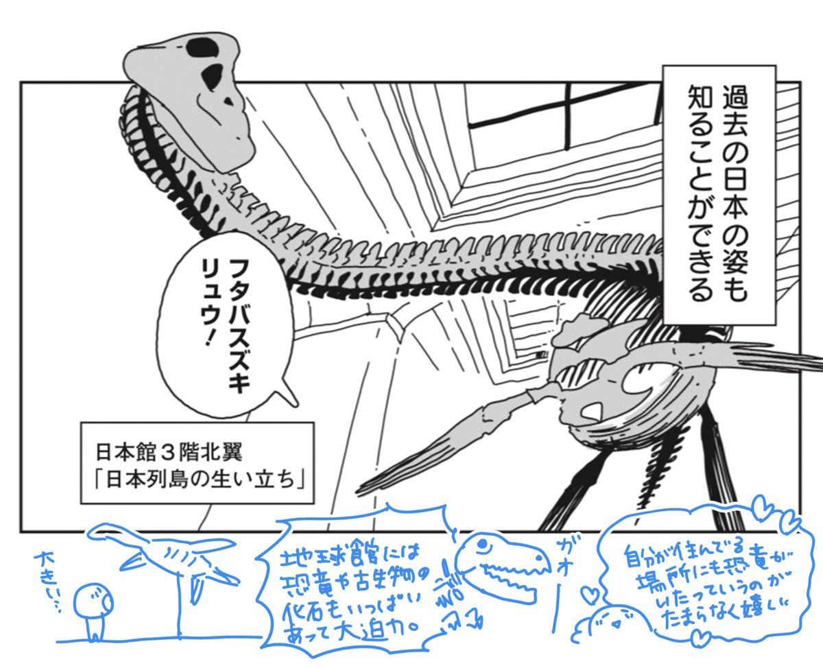 『推し博物館ひとり旅』より国立科学博物館( @museum_kahaku )を紹介。日本の歴史・生物・自然・文化を学べる日本館と、古代の恐竜や地球の歴史、科学の発展を学べる地球館に、とにかくたくさんの資料がずらり❗️多様な世界の広がりを実感できるので、何度も足を運びじっくりと浸りたい博物館です✨ 