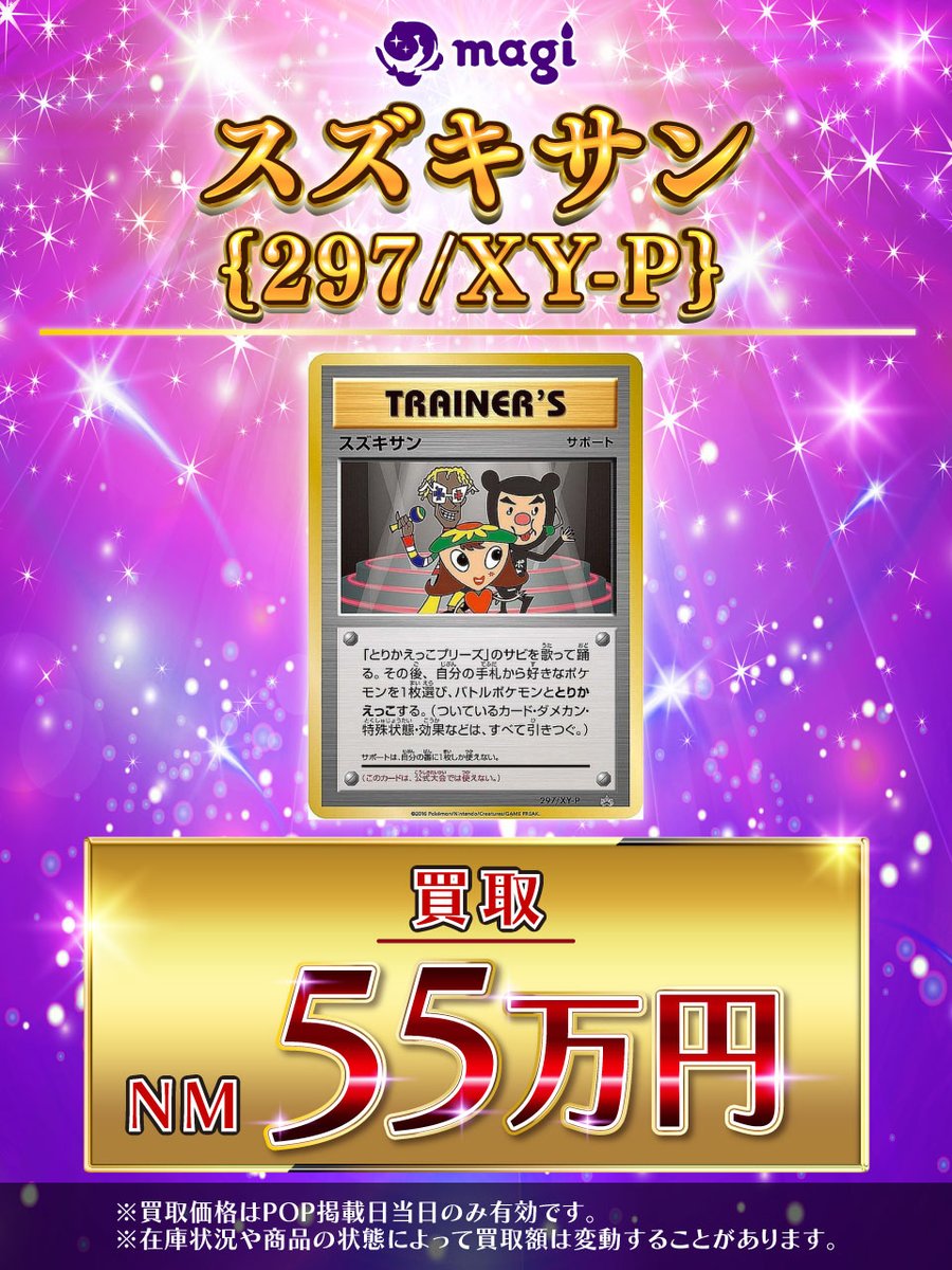 magi秋葉原店@買取/委託販売サービス on X: 