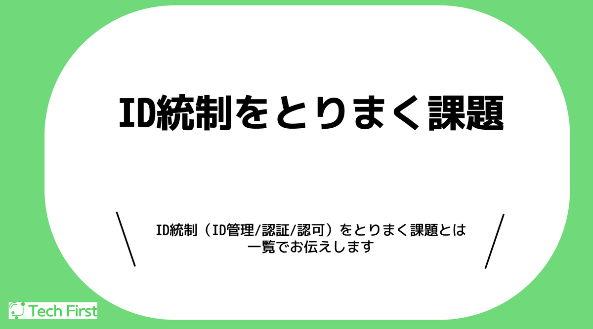 dora_rakurakudx's tweet photo. ID統制(ID管理/認証/認可)を取り巻く課題は、立場や役職によって様々な要望があります。一覧で見ていきましょう。
#iDaaS #ゼロトラスト #DX https://t.co/VaqLffUR9K