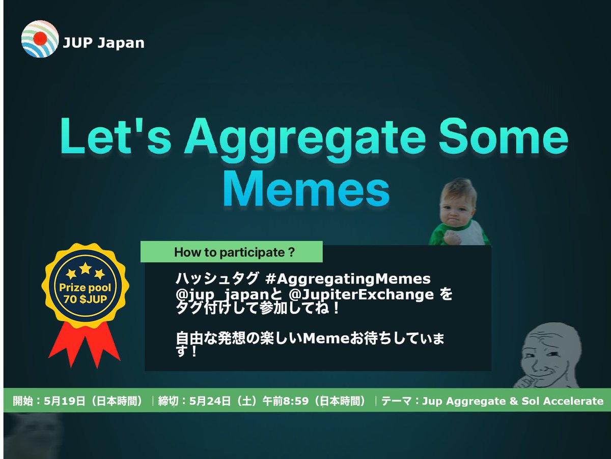jup_japan's tweet photo. JM！
@SolanaConfのキックオフと5月21日のJupiter Aggregate開催に合わせて、ミームコンテストを開催します🚀

📝参加方法 
1️⃣この投稿を引用RT 
2️⃣@JupiterExchange と @jup_japan をタグ付け 
3️⃣ ハッシュタグ #AggregatingMemes を追加 
4️⃣ #JupAggregate / #SolAccelerate をテーマに
5️⃣“日本らしさ” を盛り込んだミーム投稿も大歓迎 🇯🇵✨ 

JupAggregateはJUPホルダーもビルダーも「リアルで会って一緒に盛り上がろう！」がコンセプト。参加できる人もできない人も、このMemeコンテストに参加して一緒に盛り上がりましょう！

上位4作品、各国4人のミーム勝者を決定します！
・賞金総額700 JUP
・締切：5/24 08:59 （日本時間）
(1/2)