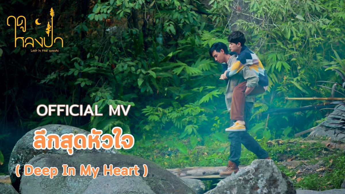 HaloThailand's tweet photo. หัวใจของสิงโตเจ้าป่ามีแค่กระต่ายน้อยแก้มส้ม 💚🐰🦁🌲

[ OFFICIAL MV ] ลึกสุดหัวใจ ( Deep In My Heart ) - อาร์ม วรท มรรคดวงแก้ว  >>>  https://t.co/lVjEE2Osqm  

#ฤดูหลงป่า #LostintheWoods #ลึกสุดหัวใจ #DeepInMyHeart #Tonhon #ArmVarot #HaloProductions https://t.co/2JDFTeHB9g