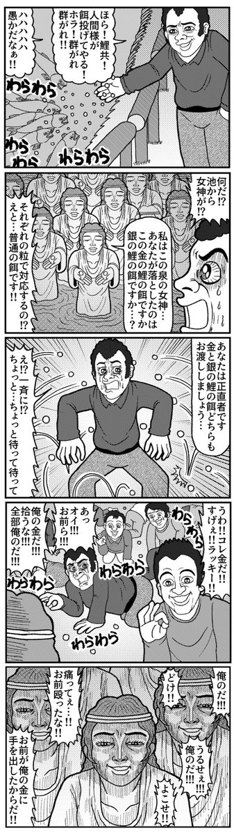 餌に群がる生き物の5コマ
#4コマ #4コマ漫画 #漫画が読めるハッシュタグ #イラスト #山口幕府のお漫画 #創作漫画 