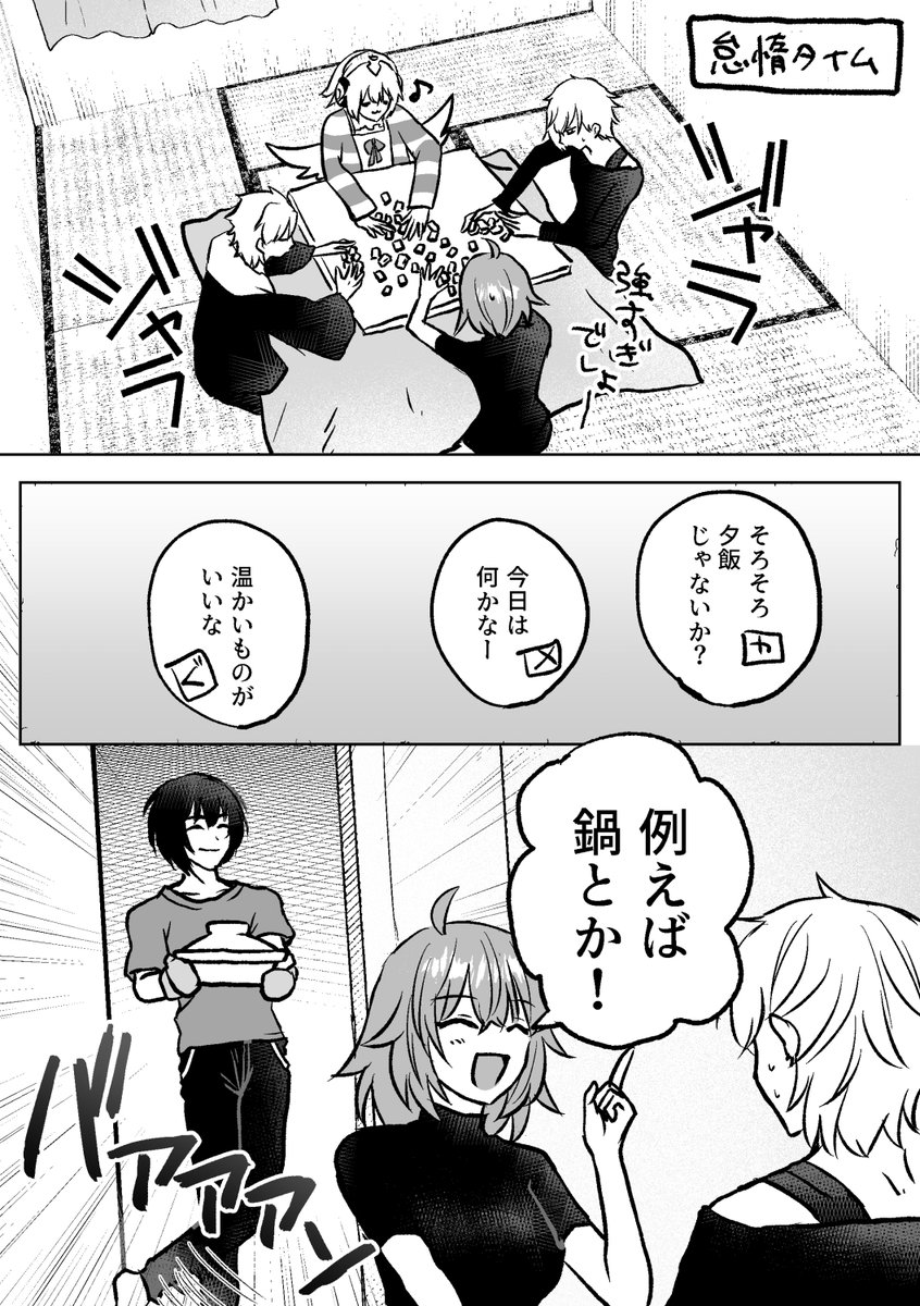 お題「奏章IVの203室で鍋をするオベぐだ♀️」でした。ちょっと意味がわからなくなっちゃってすみません……。よければお納めください。ツリーに元のお題を繋げています🫡