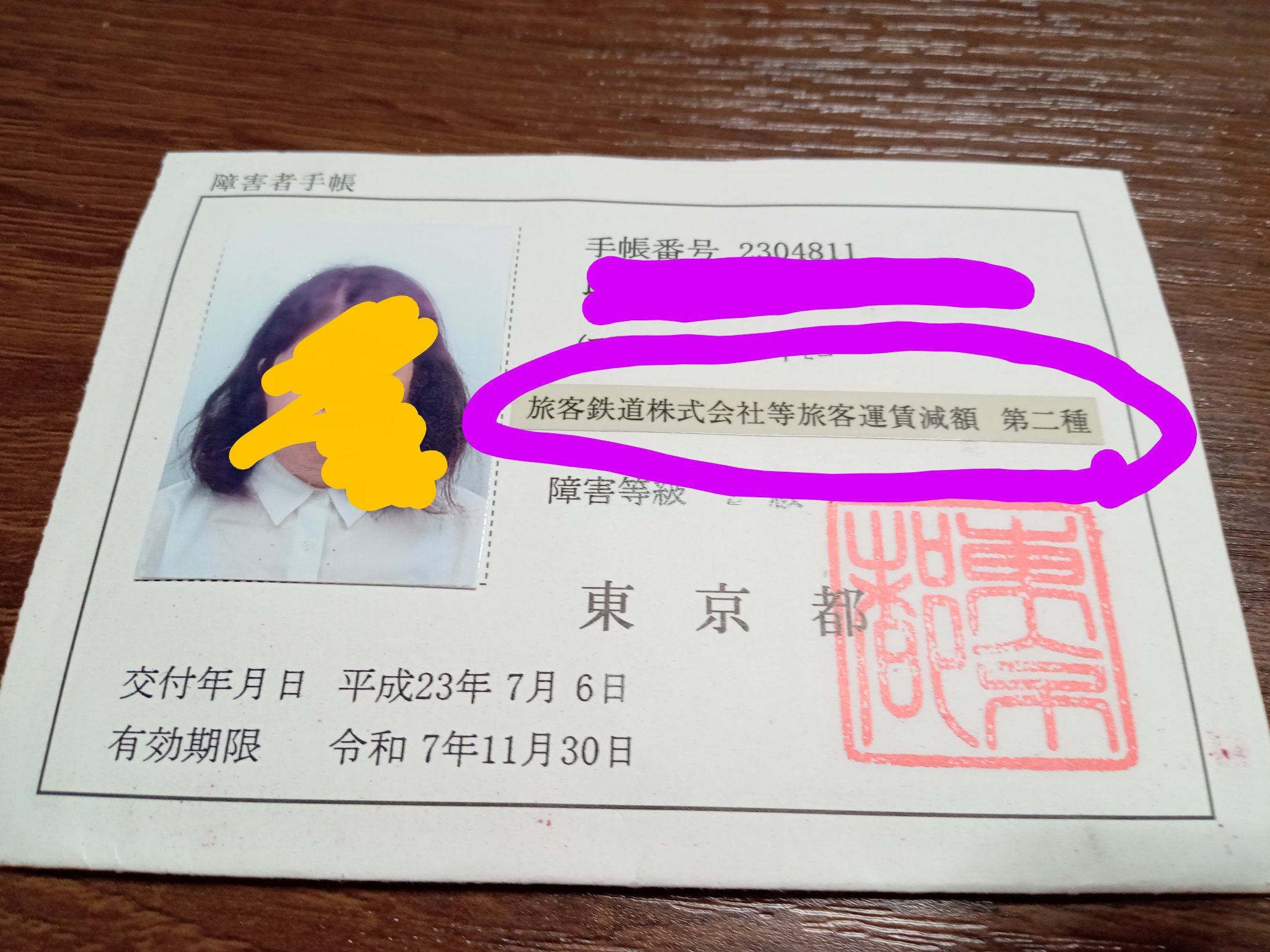 鉄道 運賃料金割引証 職 発達障害当事者協会 on X: