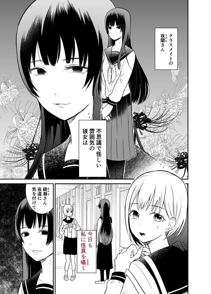 夜闇さんは今日も怪異をささやく(1/2) 