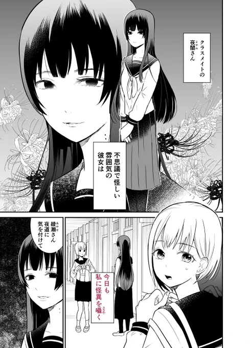 夜闇さんは今日も怪異をささやく(1/2) 