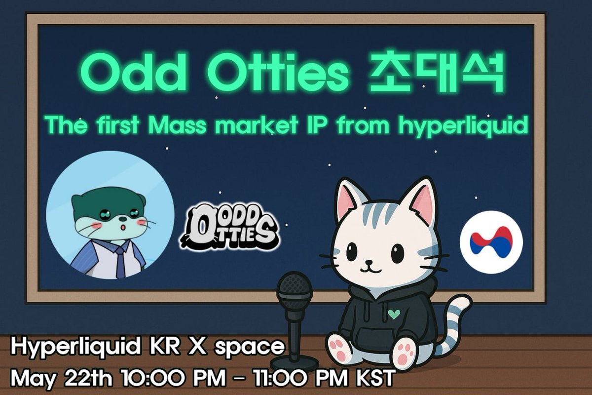 Hyperliquid KR, 프로젝트를 만나다 - <a href="/ottionhl/">Odd Otties</a> 

주제
The first Mass market IP from hyperliquid

진행 날짜
5월 22일 10~11 pm KST

진행 장소
x.com/i/spaces/1lPJq…

게스트
<a href="/munji33/">munji</a> , founder of Odd Otties

가장 인기있는 Hyperliquid NFT 콜렉션중 하나인 Ottie 파운더를 모시고