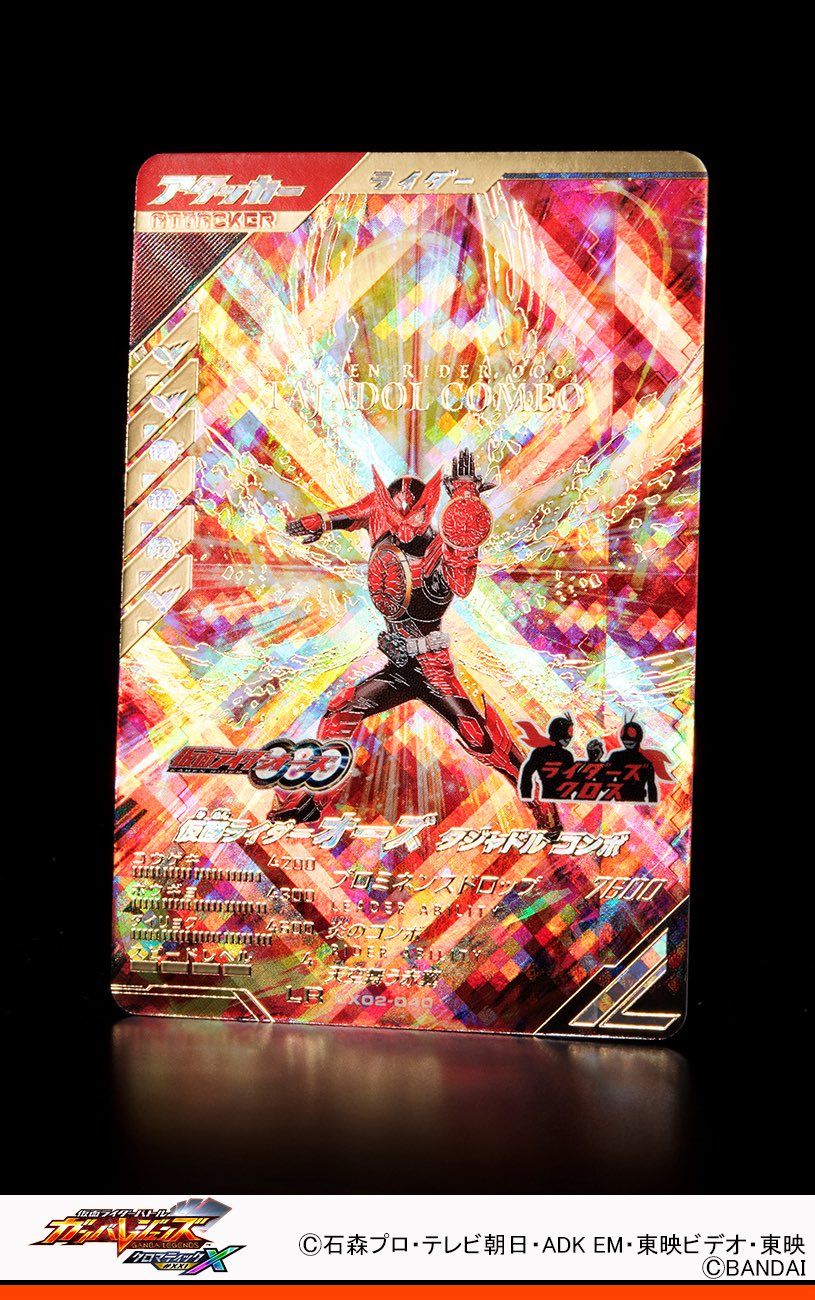 ガンバレジェンズ オーズlr パラレル タジャドルコンボ パラレル