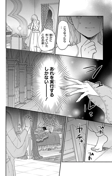 政略結婚した皇子に気に入られるため、夜這いしたら…(6/12) 
