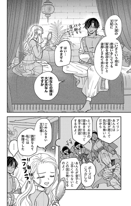 政略結婚した皇子に気に入られるため、夜這いしたら…(7/12) 