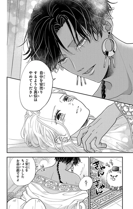 政略結婚した皇子に気に入られるため、夜這いしたら…(8/12) 