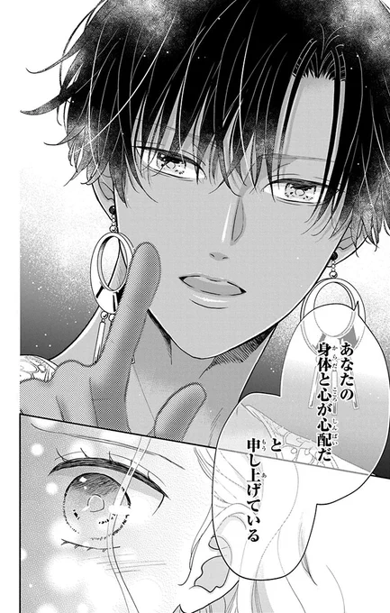 政略結婚した皇子に気に入られるため、夜這いしたら…(9/12) 