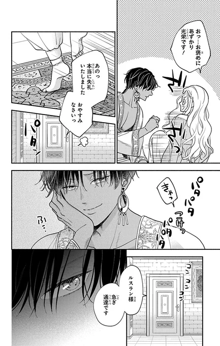 政略結婚した皇子に気に入られるため、夜這いしたら…(10/12) 