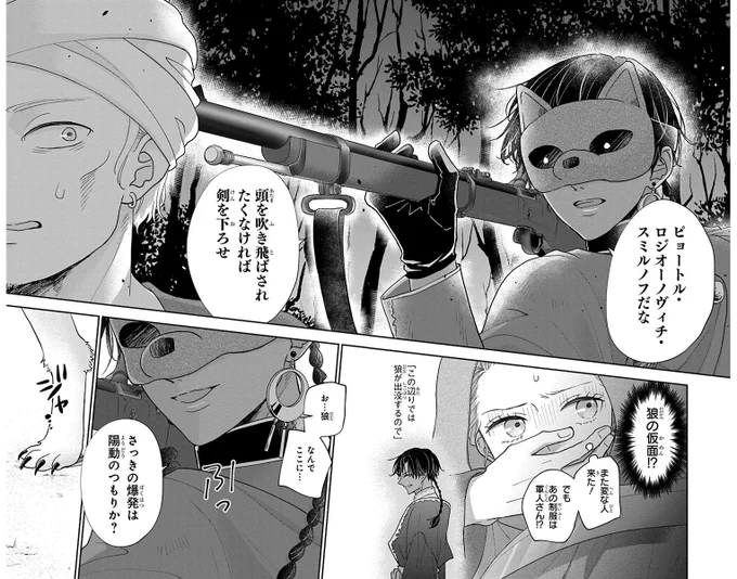 政略結婚した皇子に気に入られるため、夜這いしたら…(11/12) 