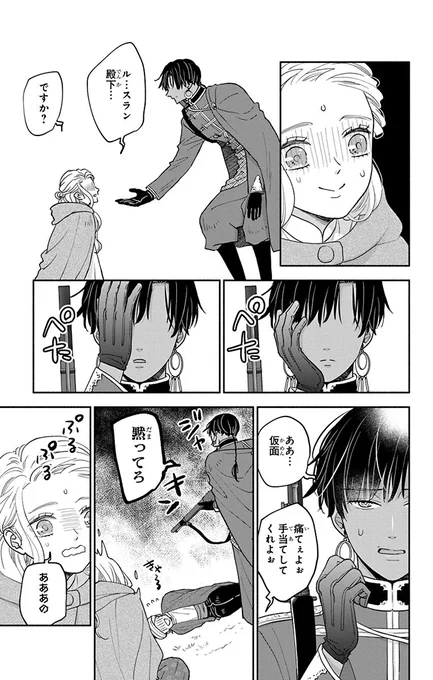 政略結婚した皇子に気に入られるため、夜這いしたら…(12/12) 
