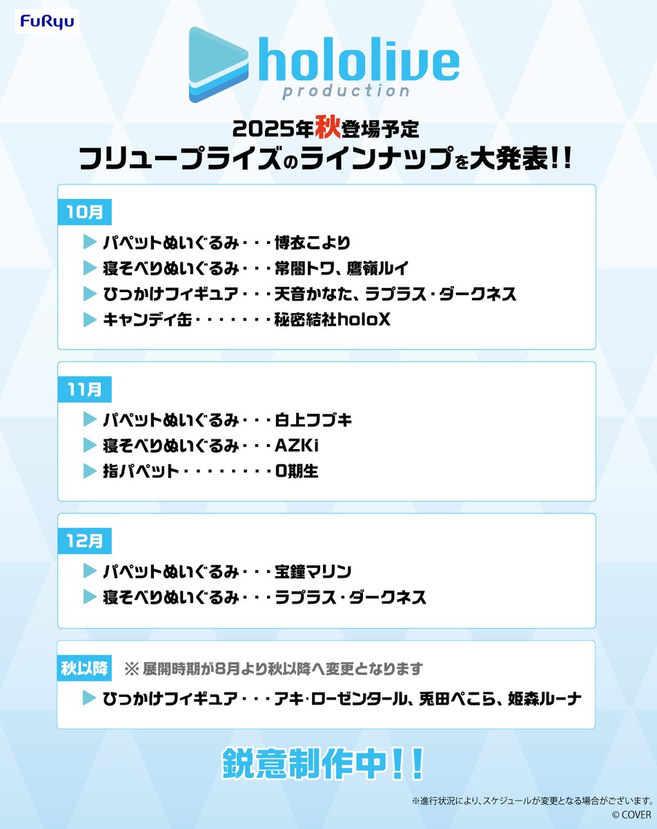 FURYUプライズ速報 ／ 【#ホロライブプロダクション】 「ひっかけ