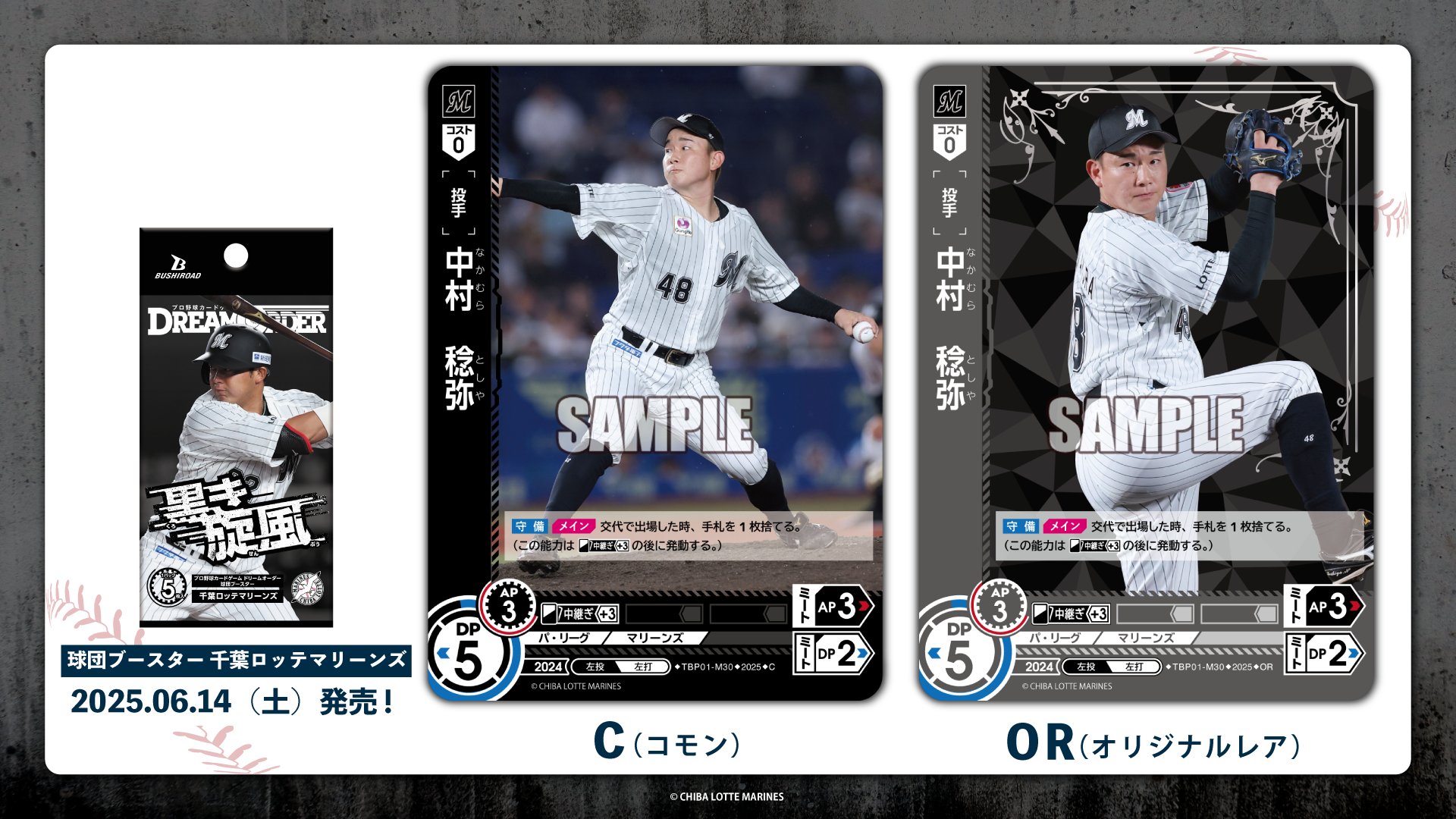 ドリームオーダー 黒き旋風 N．ソトSSP 千葉ロッテマリーンズ