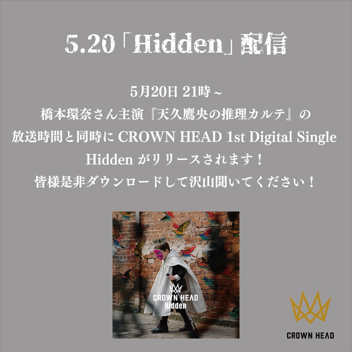 crownhead_jp's tweet photo. 【5.20 Hidden 配信決定！】

橋本環奈さん主演
『天久鷹央の推理カルテ』の
放送と同時にOP「Hidden」配信決定！

@Ameku_ex #天久鷹央の推理カルテ 

https://t.co/w1Vfy8UJdL https://t.co/77FGgxIDsf