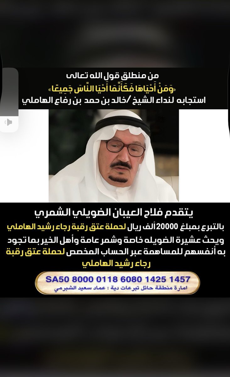 #عتق_رقبه_رجا_رشيد_الشمري