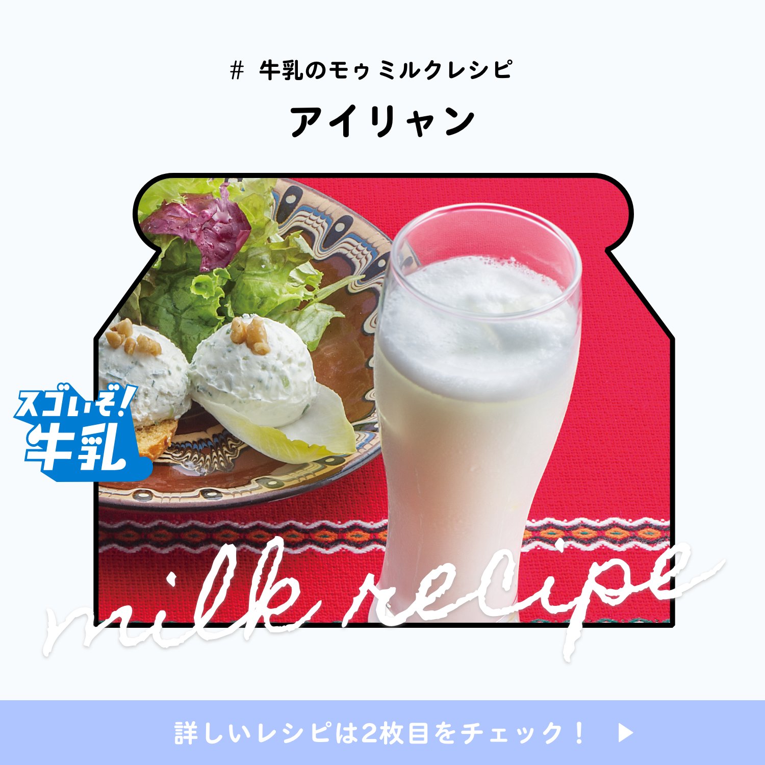 MILK JAPAN（ミルクジャパン）公式 (@milk_japan2021) / X