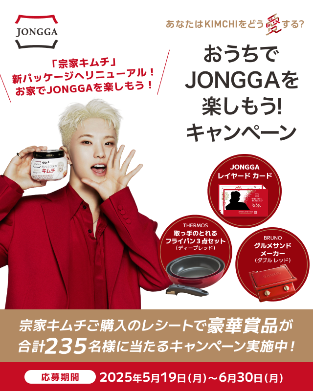 OFood_jp's tweet photo. #あなたはキムチをどう愛する
／
 おうちでJONGGAを楽しもう！キャンペーン💓
＼
JONGGAキムチが
HOSHI⭐️パッケージにリニューアルしたことを記念し、豪華景品が235名さまに当たるキャンペーンを実施😍

JONGGA公式LINEから応募してください！
▼特設サイト
https://t.co/MYaj3M44Snを✅

たくさんの応募待ってます🐯
#JONGGA #JonggaKimchi #HOSHI #세븐틴호시 #SEVENTEEN_HOSHI