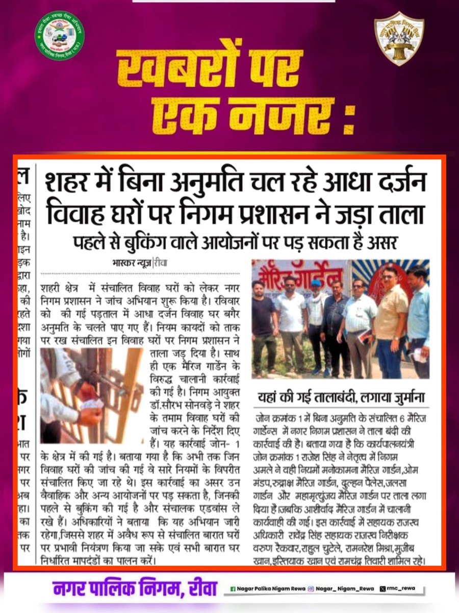 rmc_rewa's tweet photo. समाचारों में आज ... 19-05-2025
#JansamparkMP #UADD
#todaynews
#headlines #news
#media #mediaspeaks #rewa
#rewariyasat #hamararewa #rewawale #rewanews #humhararewa #mpwale
@Saurabh_IAS17 https://t.co/9x8W5VOj9y