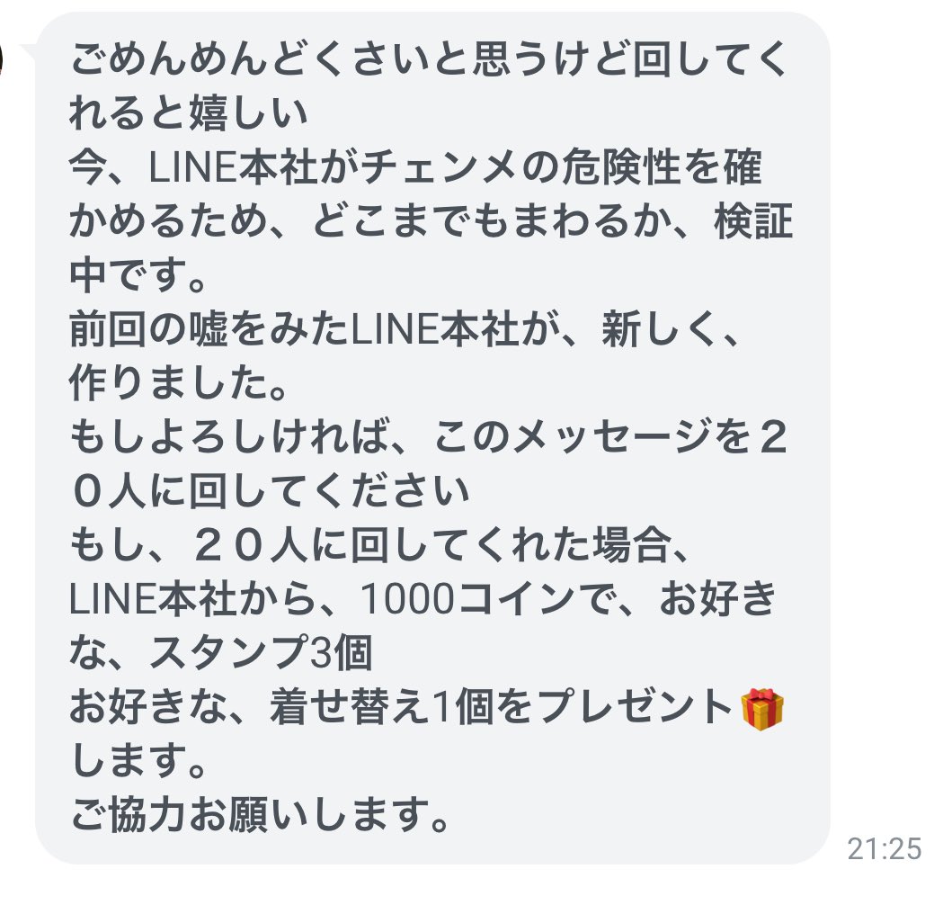 驚愕しました。学生さんからDMで届いたスパムメッセージがこちら。 「○人に回すと幸せor不幸になります」 …お前、まだ生きとったんか。  昭和『不幸の手紙』 平成『チェーンメール』 令和『LINE・インスタDM』 本来友達に渡す「横のバトン」なのに、いつの間にか形を変え ...