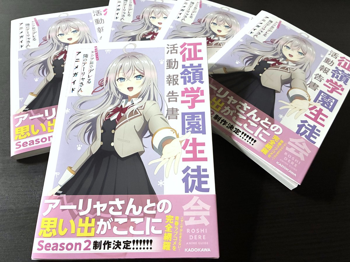 発売まであと1週間📢 ＼ TVアニメ「ロシデレ」を網羅したガイド本