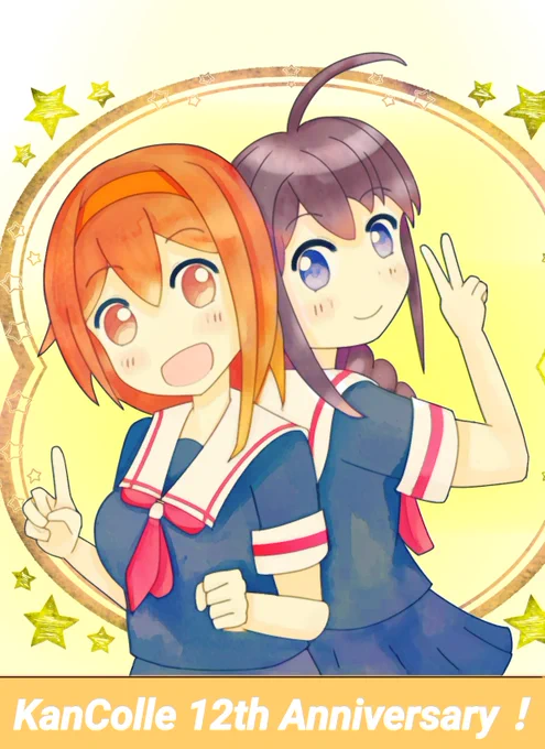 遅くなりましたが、12周年ということで、1番・2番艦のコンビ #艦これ 