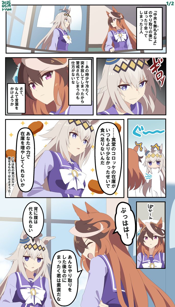 中央は無礼るなよ…の後のルドオグ漫画 #ウマ娘 
