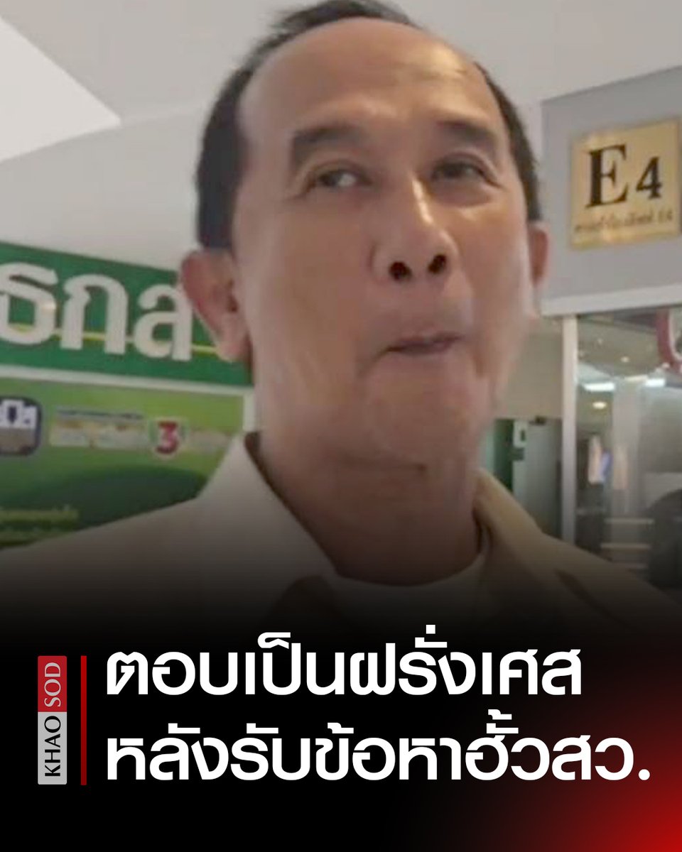 Khaosodonline tweet media