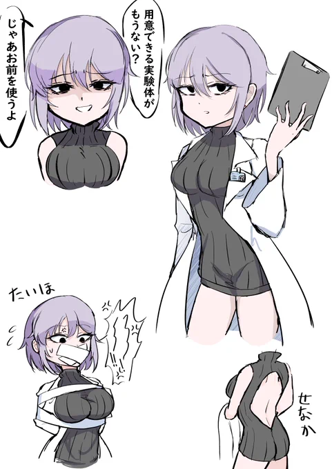 緊縛したりえっちな絵を描くために描いたおっぱいが大き目の悪人な博士 