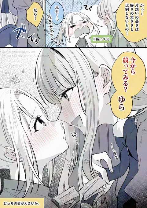 その気にさせたいお姉さんは好きかしら?
#高音さんと嵐ちゃん #創作百合 