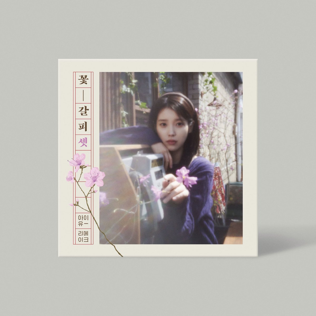 moonluvvcarts's tweet photo. [ 🇲🇾 GO: IU - EP (FLOWER BOOKMARK) 3RD REMAKE ALBUM]

💰 Price: RM48

- dm or claim https://t.co/CG0614R1FR here!
- 🎁 extra special freebies to all buyers!
- 2nd payment needed!
- 📆 deadline: 26/5/2025
- 🚚 release date: 29/7/2025 @pasarjieun #pasariu #pasarjieun https://t.co/aLD4MFBA56