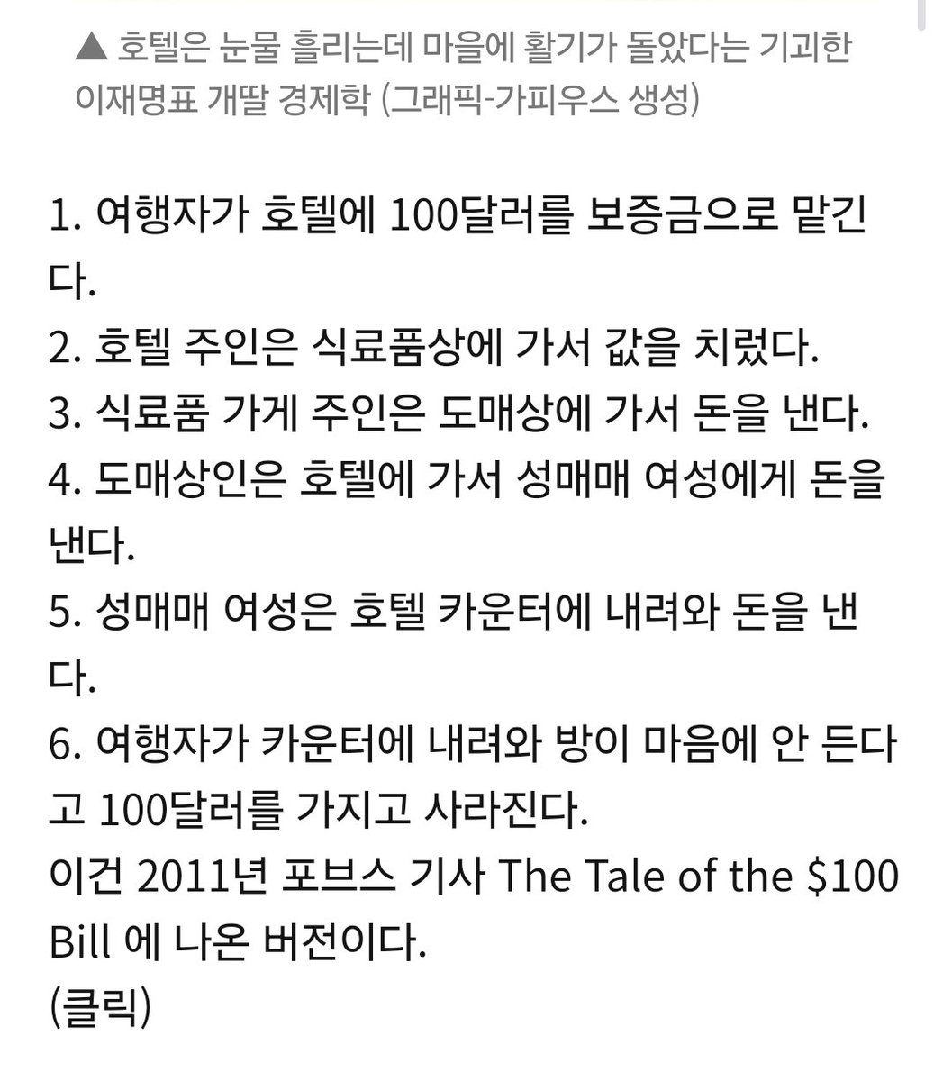 ihate_zzeet's tweet photo. 이재명 호텔경제론 원본을 발견해낸 글이 있는데 미국발 성매매 유머를 번안해서 본인이 고안해낸 경제이론으로 둔갑시킨 걸로 의심되네요
너무 충격적이라 제보합니다

글에 그 유머의 원본 기사 링크도 첨부되어 있어요
https://t.co/WakLs5nbPT https://t.co/QzGy9TGkbM