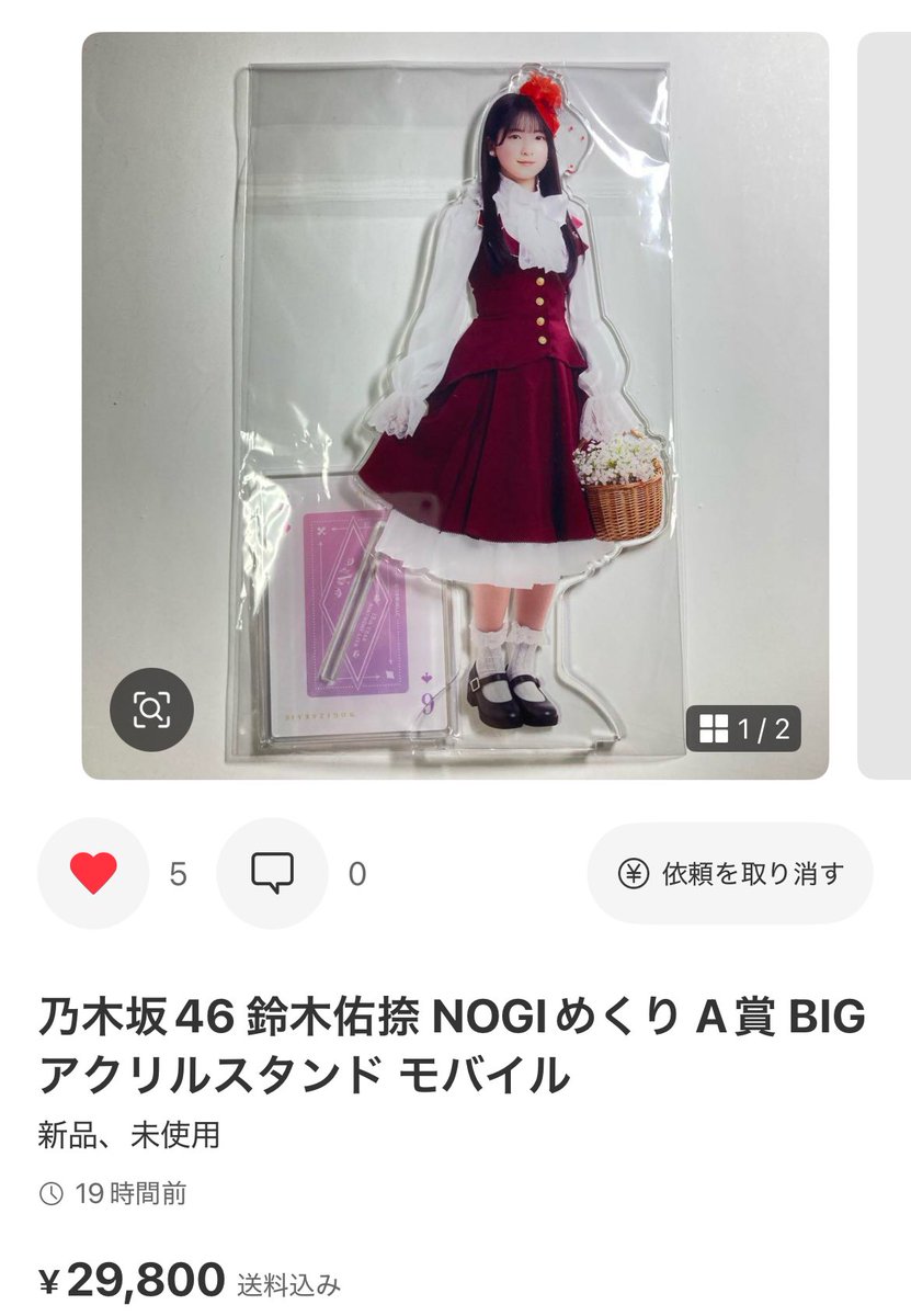 乃木坂46 mobile NOGIめくりA賞 BIGアクリルスタンド 筒井あやめ