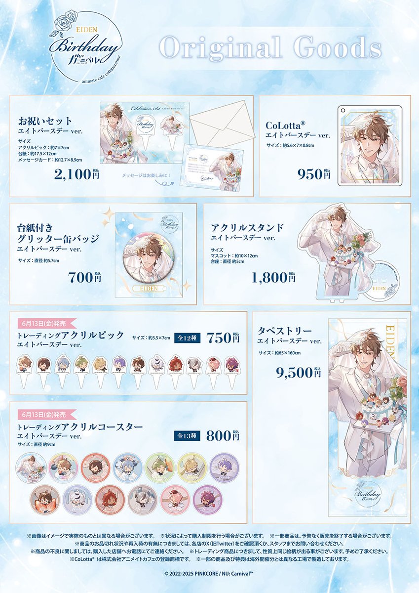 NU: カーニバル】#EidenBD_cafe 🤍 All happiness on Eiden's birthday